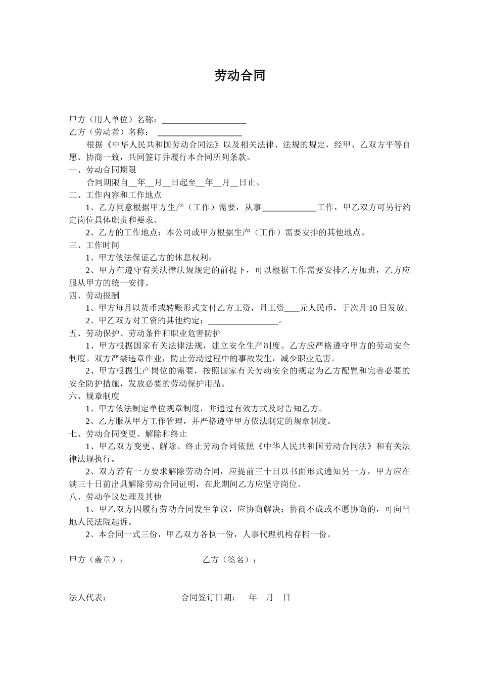 常用合同模版-简易劳动合同范本.doc_第1页