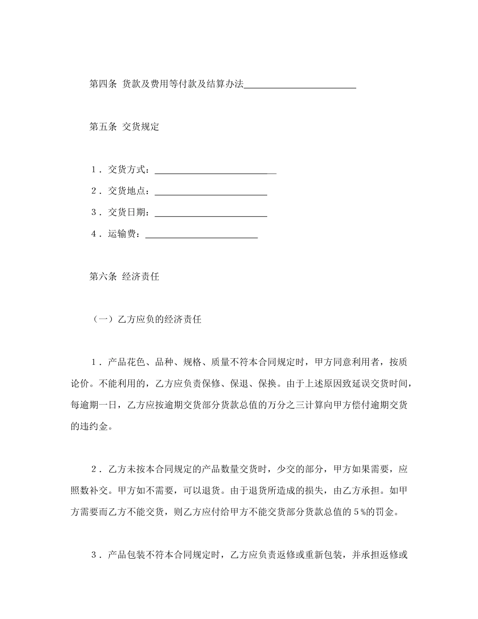 常用合同模版-建材订货合同(1).doc_第2页