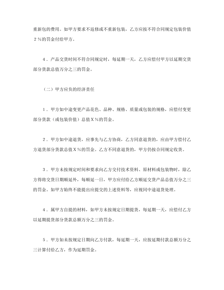 常用合同模版-建材订货合同(1).doc_第3页
