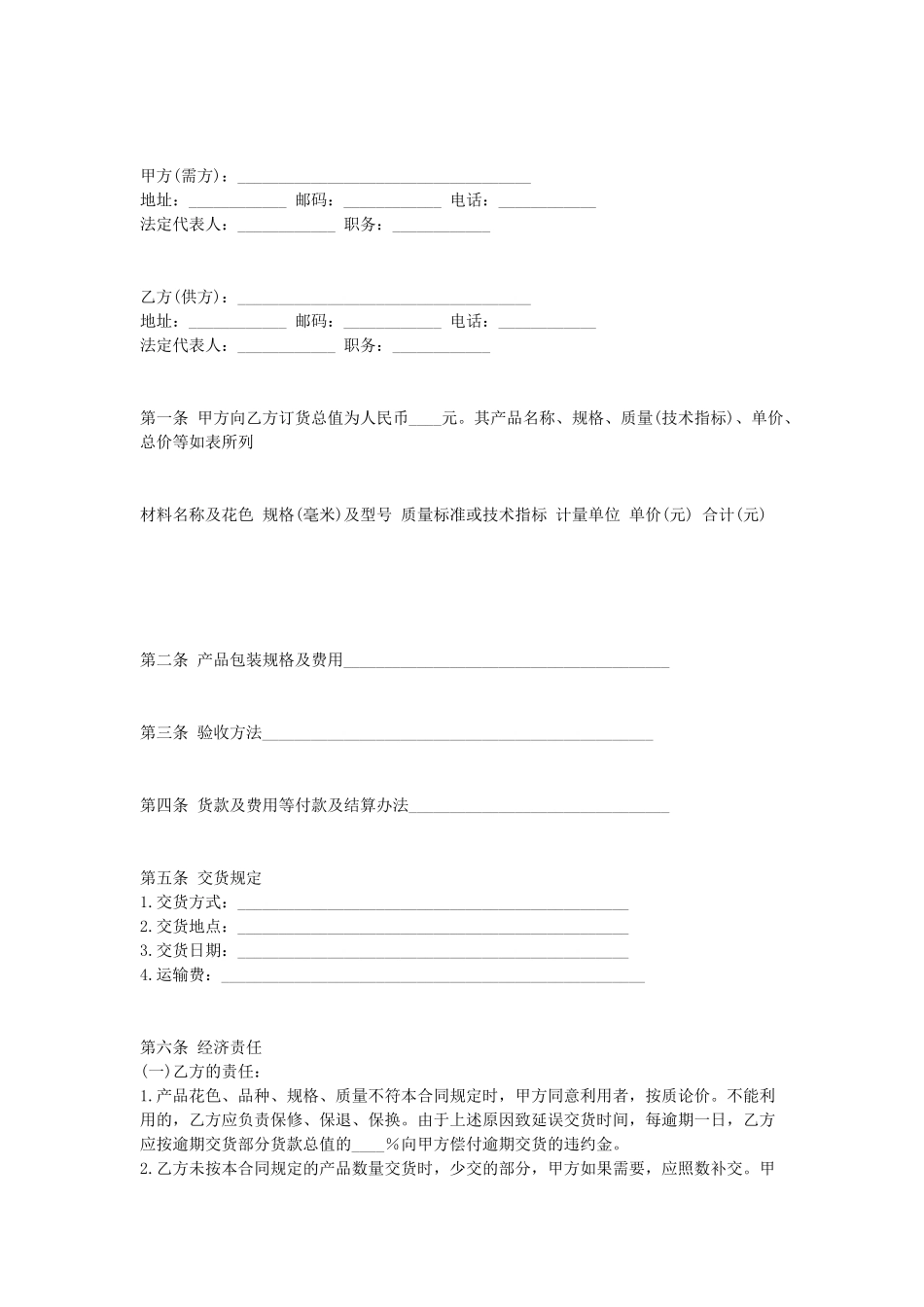 常用合同模版-建材订货合同(2).doc_第1页