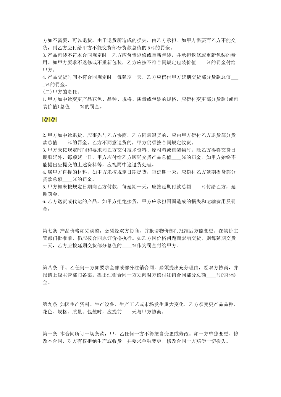 常用合同模版-建材订货合同(2).doc_第2页