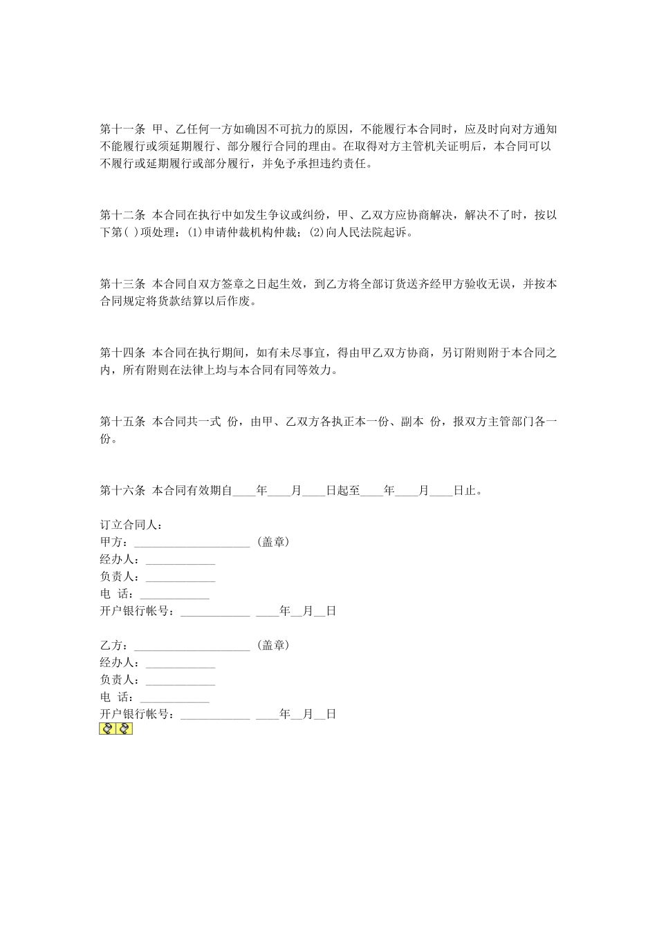 常用合同模版-建材订货合同(2).doc_第3页