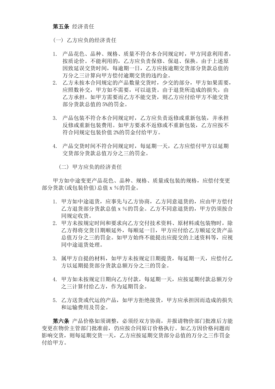 常用合同模版-建材订货合同.doc_第2页