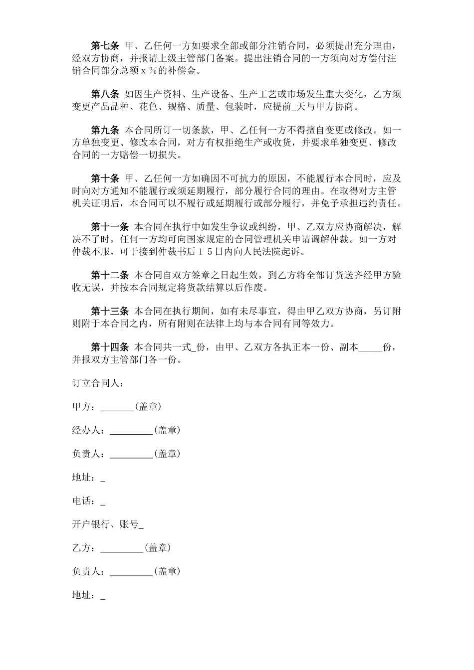 常用合同模版-建材订货合同.doc_第3页