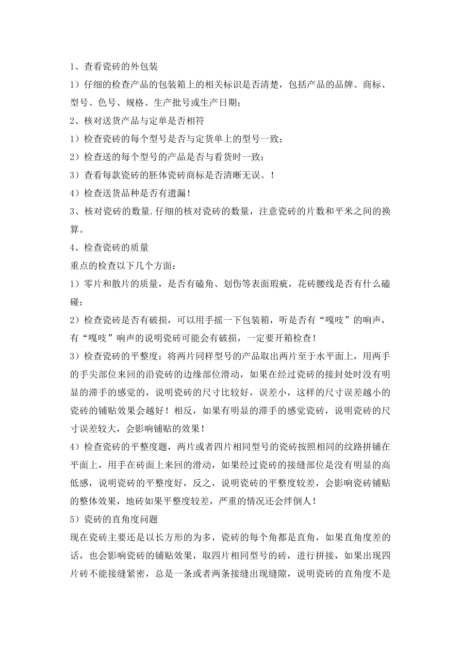 常用合同模版-建材订货合同范本.doc_第2页