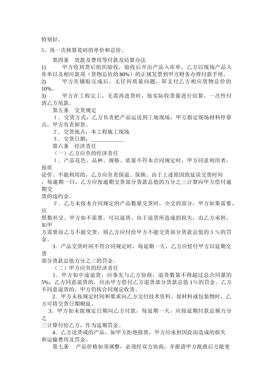 常用合同模版-建材订货合同范本.doc_第3页