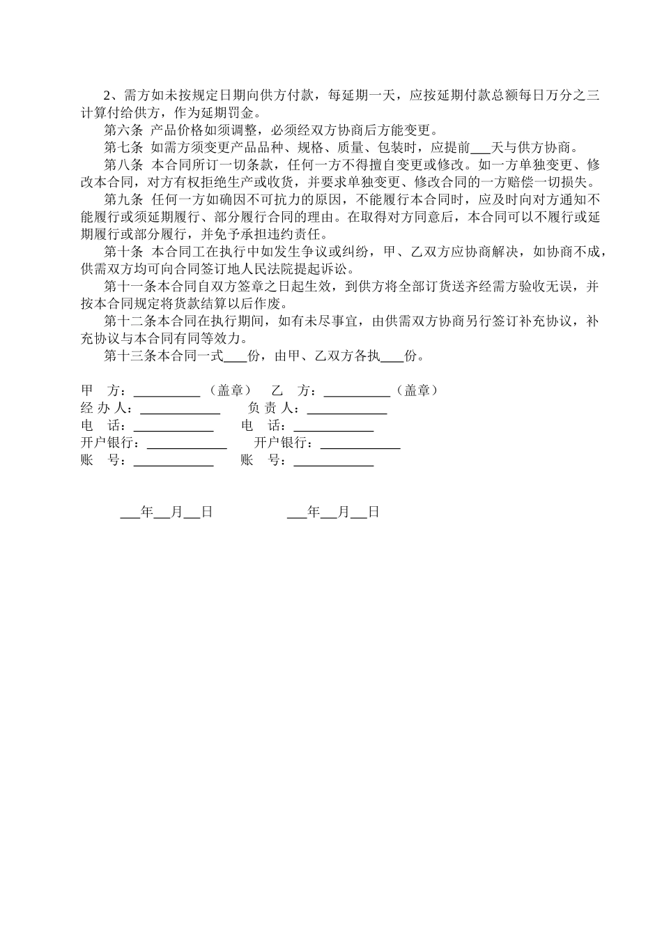 常用合同模版-建材购销合同.doc_第2页