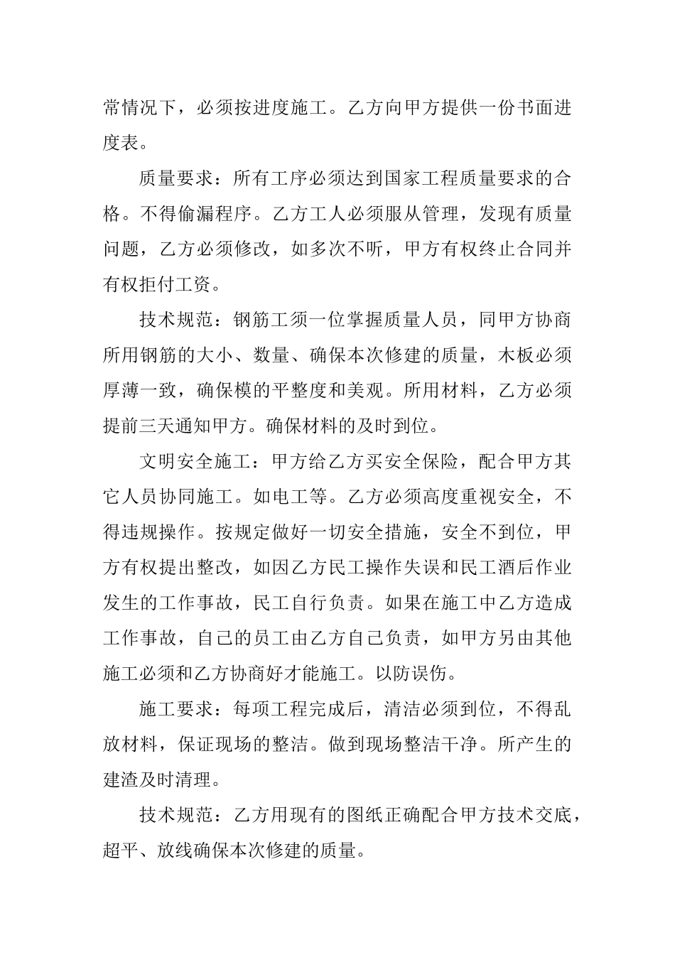 常用合同模版-建房单包人工费协议书.docx_第2页