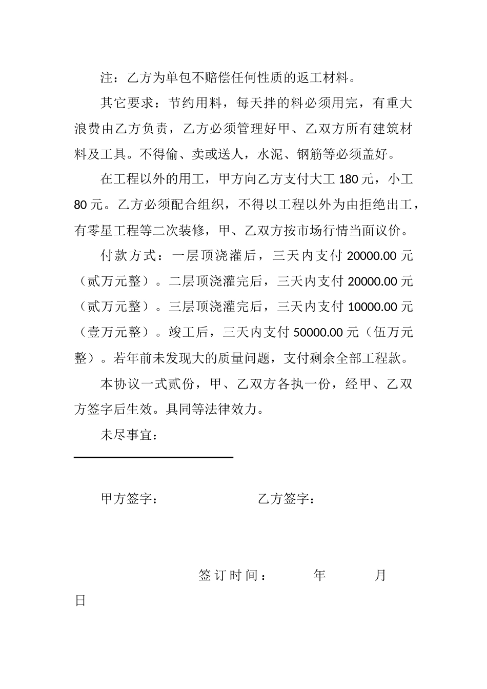 常用合同模版-建房单包人工费协议书.docx_第3页