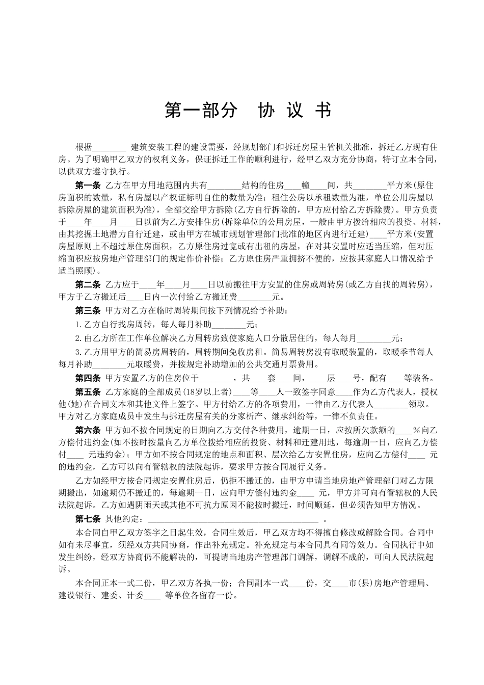 常用合同模版-建设工程拆迁房屋合同 (2).doc_第2页