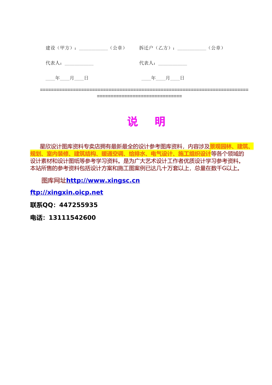 常用合同模版-建设工程拆迁房屋合同 (2).doc_第3页