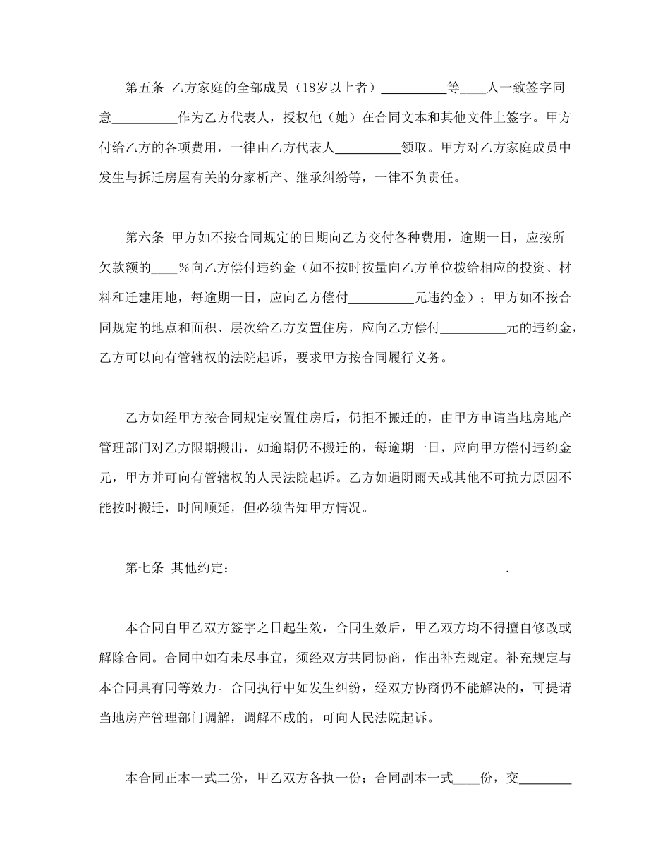 常用合同模版-建设工程拆迁房屋合同(1).doc_第3页