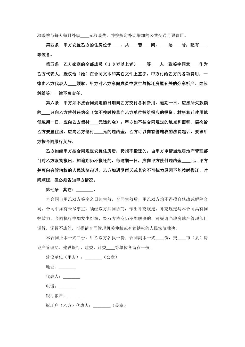 常用合同模版-建设工程拆迁合同（１）.doc_第2页