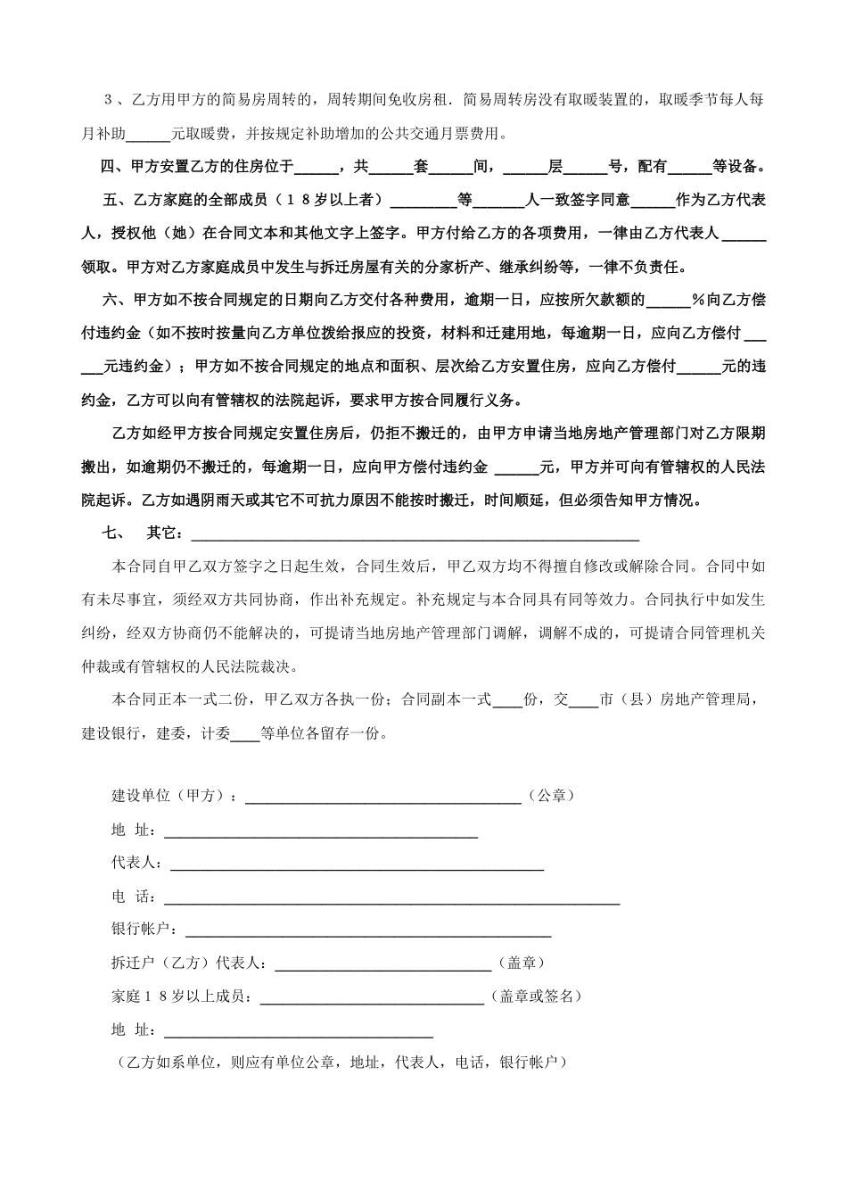 常用合同模版-建设工程拆迁合同（２）.doc_第2页