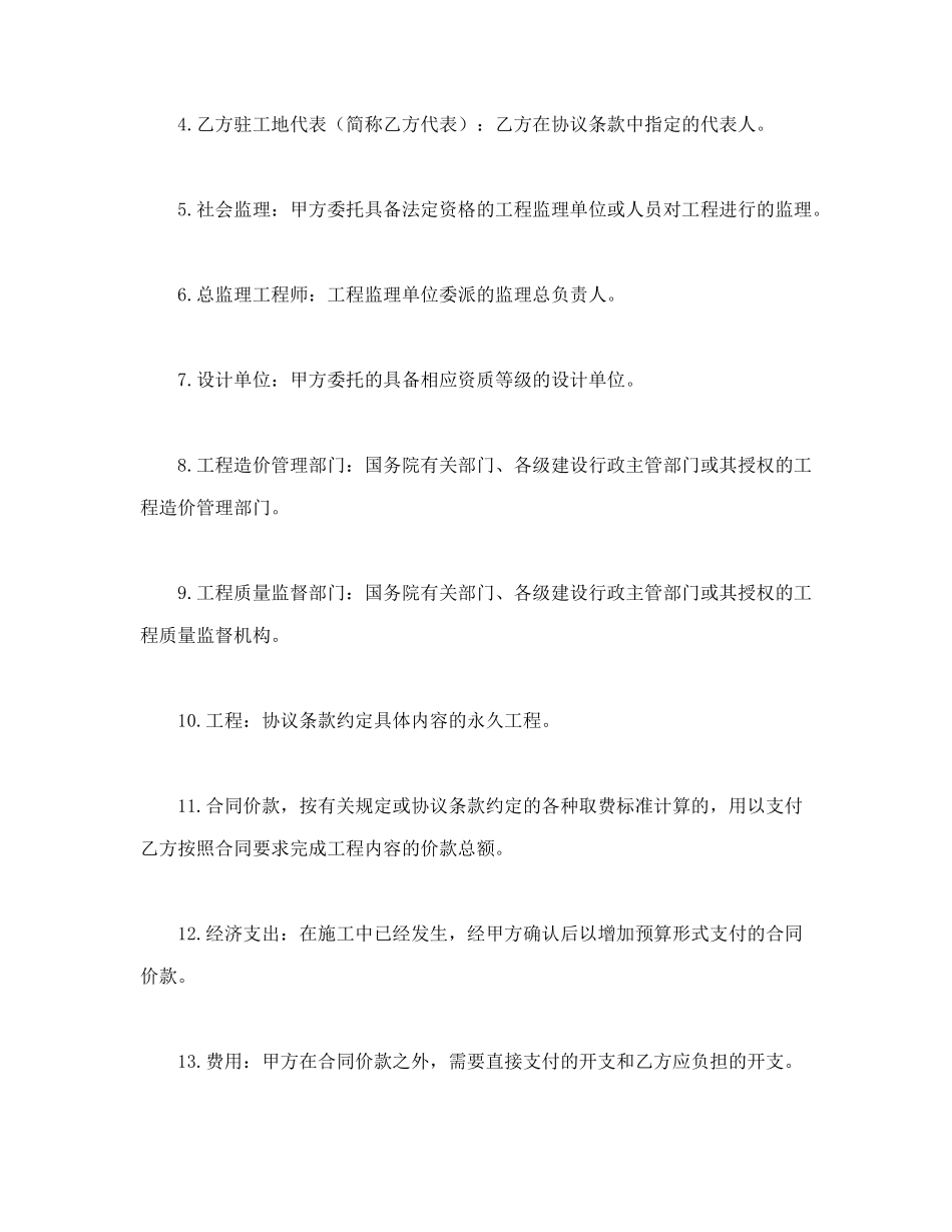 常用合同模版-建设工程承包合（二）(1).doc_第2页