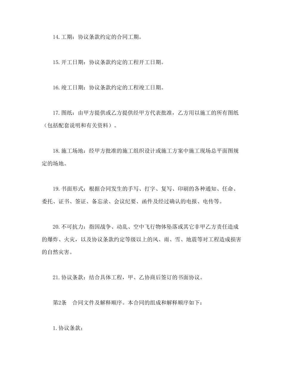 常用合同模版-建设工程承包合（二）(1).doc_第3页