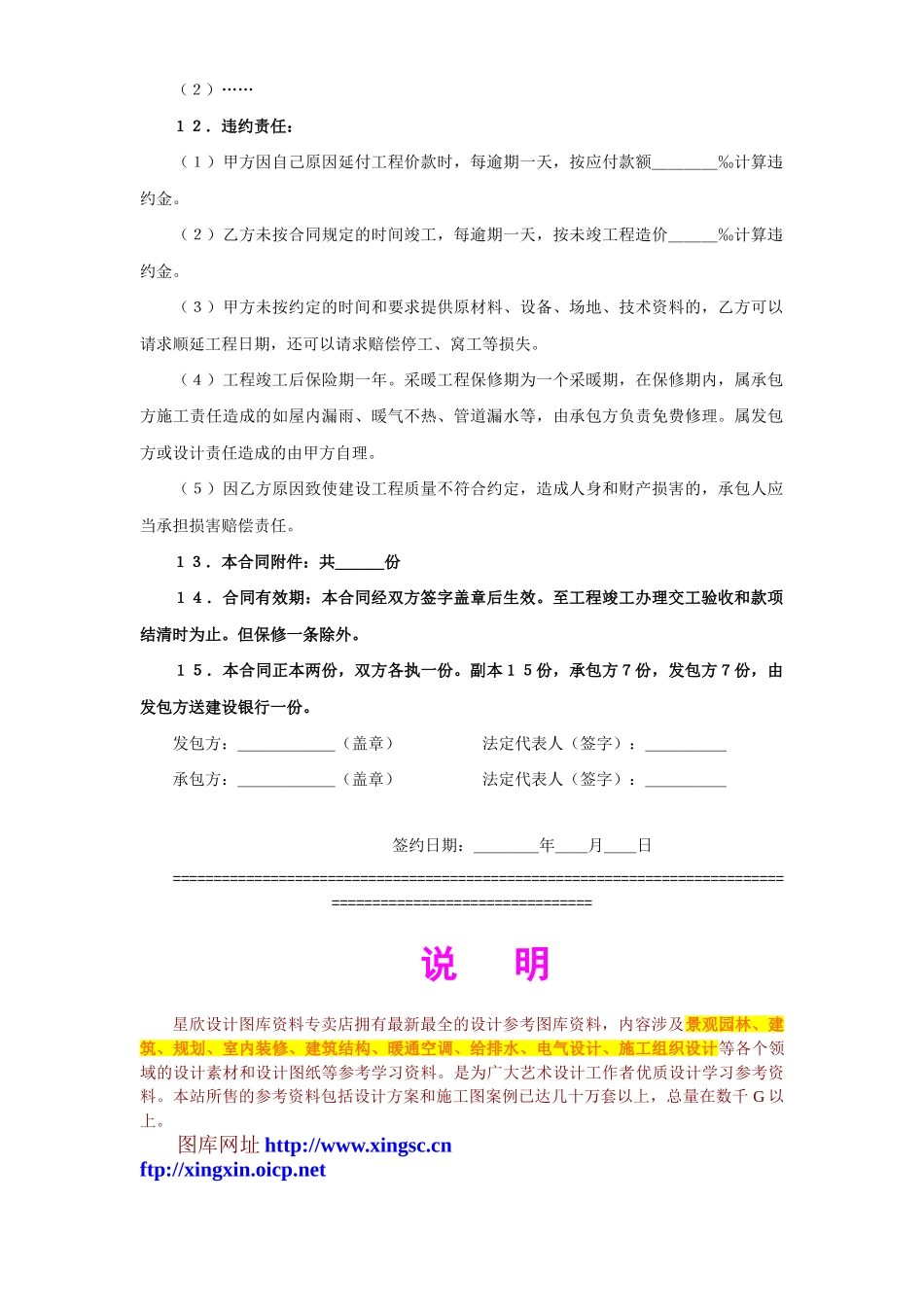 常用合同模版-建设工程承包合同（１）.doc_第2页
