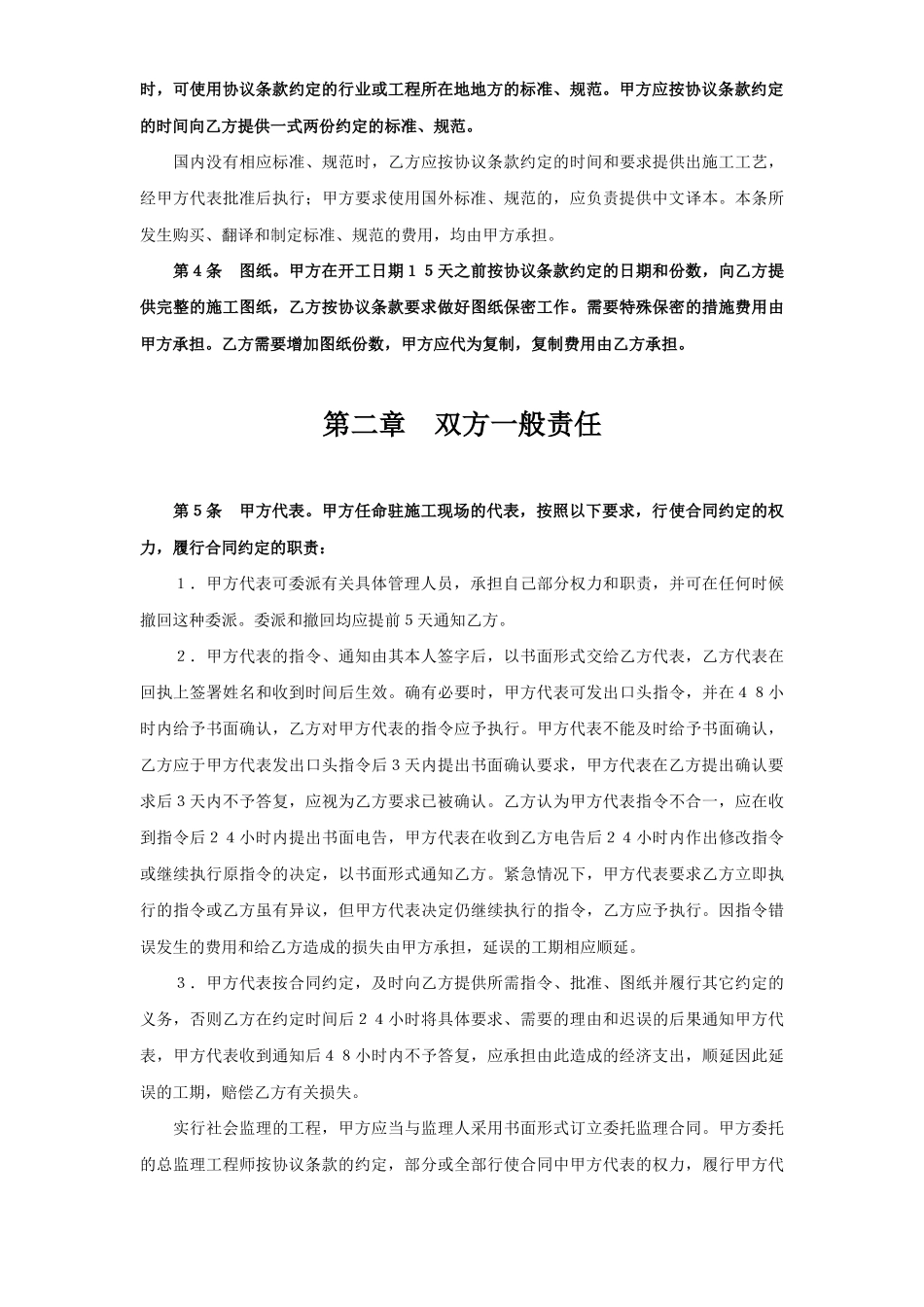 常用合同模版-建设工程承包合同（２）.doc_第3页