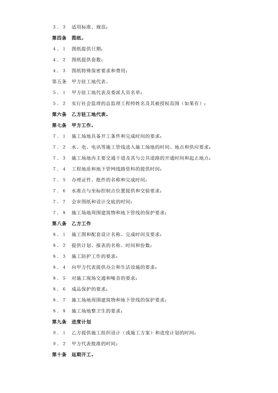 常用合同模版-建设工程承包合同（３）.doc_第2页