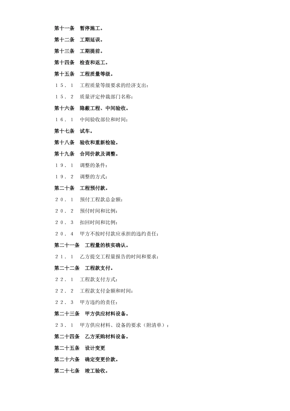 常用合同模版-建设工程承包合同（３）.doc_第3页