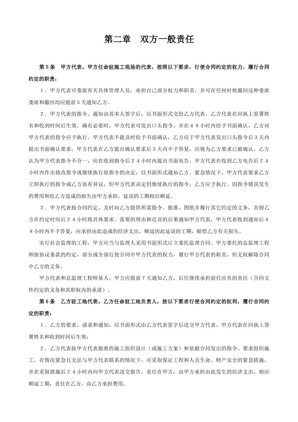 常用合同模版-建设工程承包合同（6）.doc_第3页