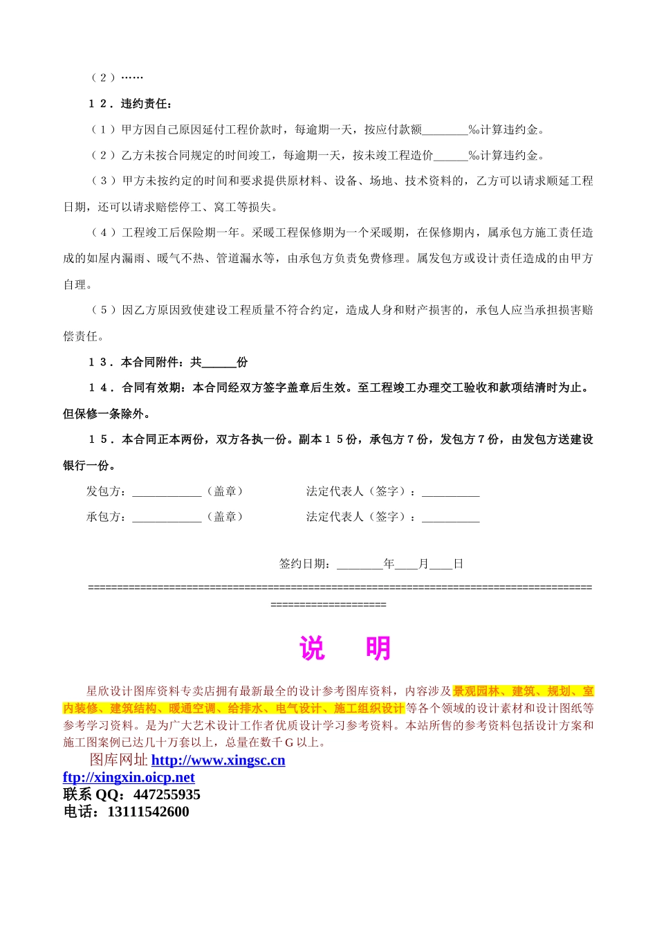 常用合同模版-建设工程承包合同（7）.doc_第2页