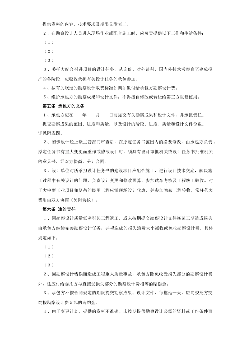 常用合同模版-建设工程合同国家统一文本格式.doc_第2页