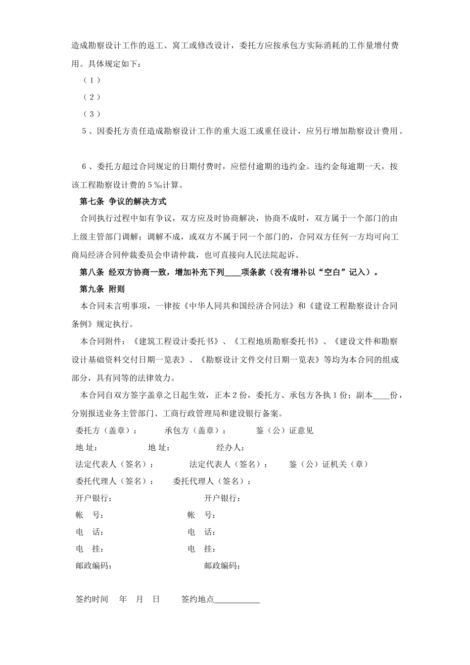 常用合同模版-建设工程合同国家统一文本格式.doc_第3页