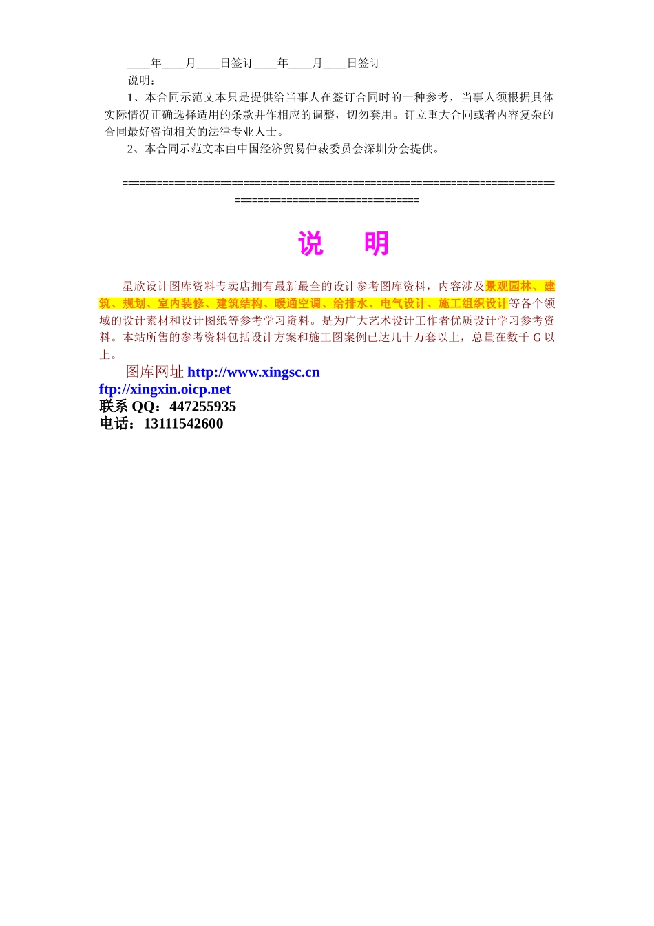 常用合同模版-建设工程技术咨询合同 (2).doc_第2页