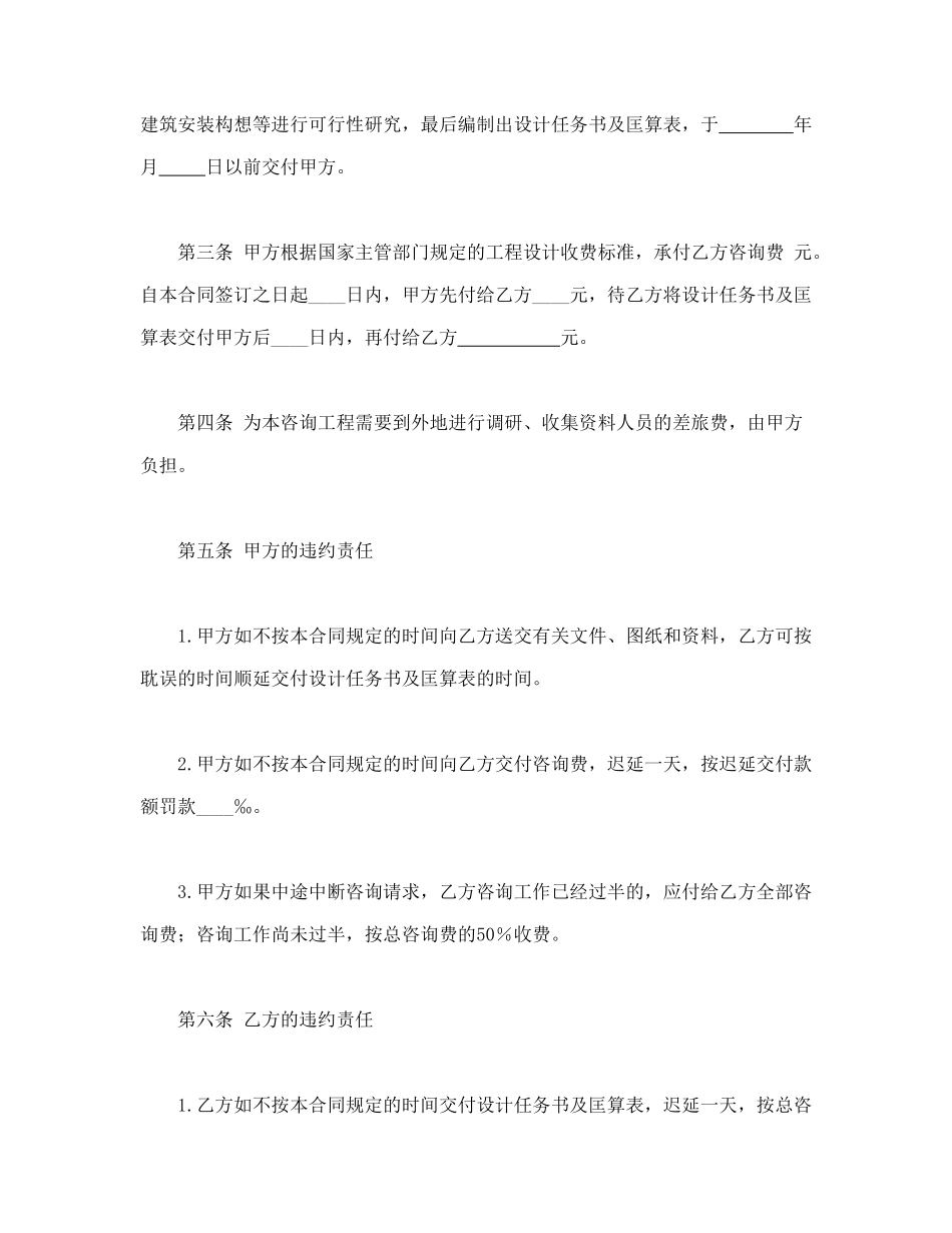 常用合同模版-建设工程技术咨询合同(1).doc_第2页