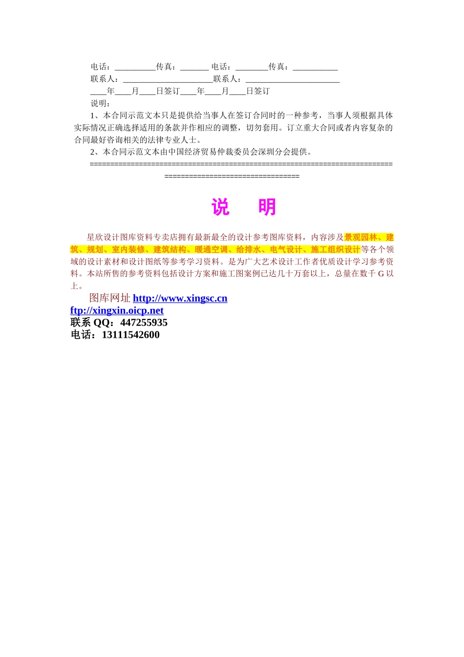 常用合同模版-建设工程技术咨询合同2.doc_第2页