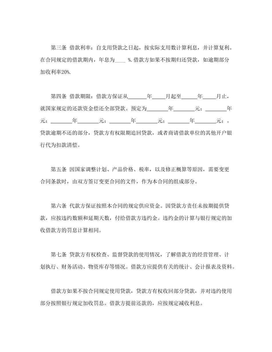 常用合同模版-建设工程借款合同(1).doc_第2页