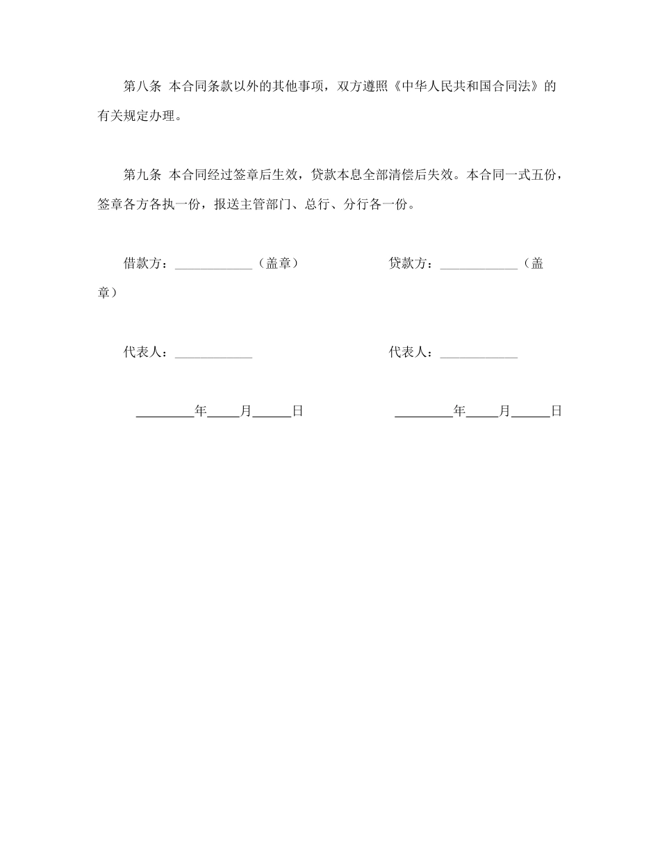 常用合同模版-建设工程借款合同(1).doc_第3页