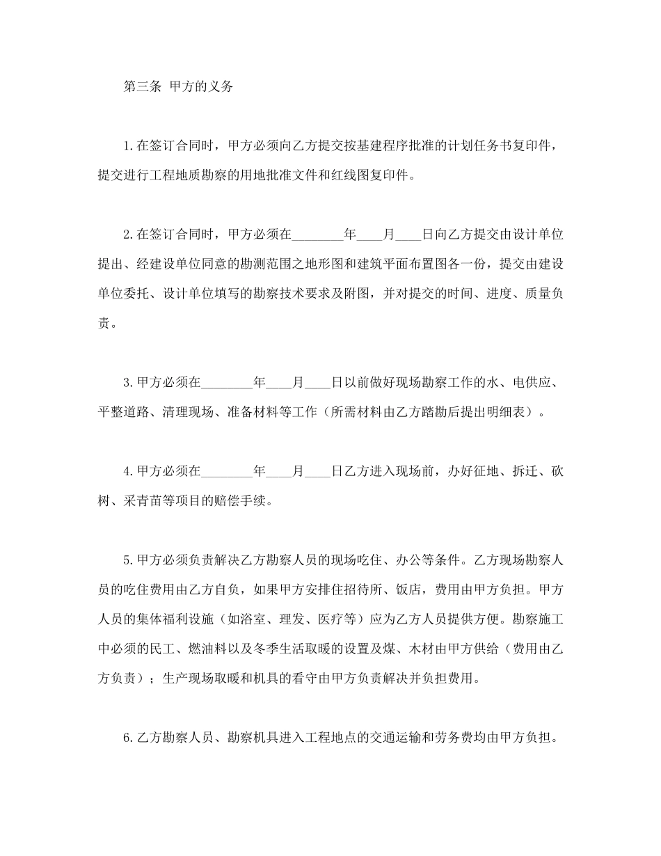 常用合同模版-建设工程勘察合同(1).doc_第2页