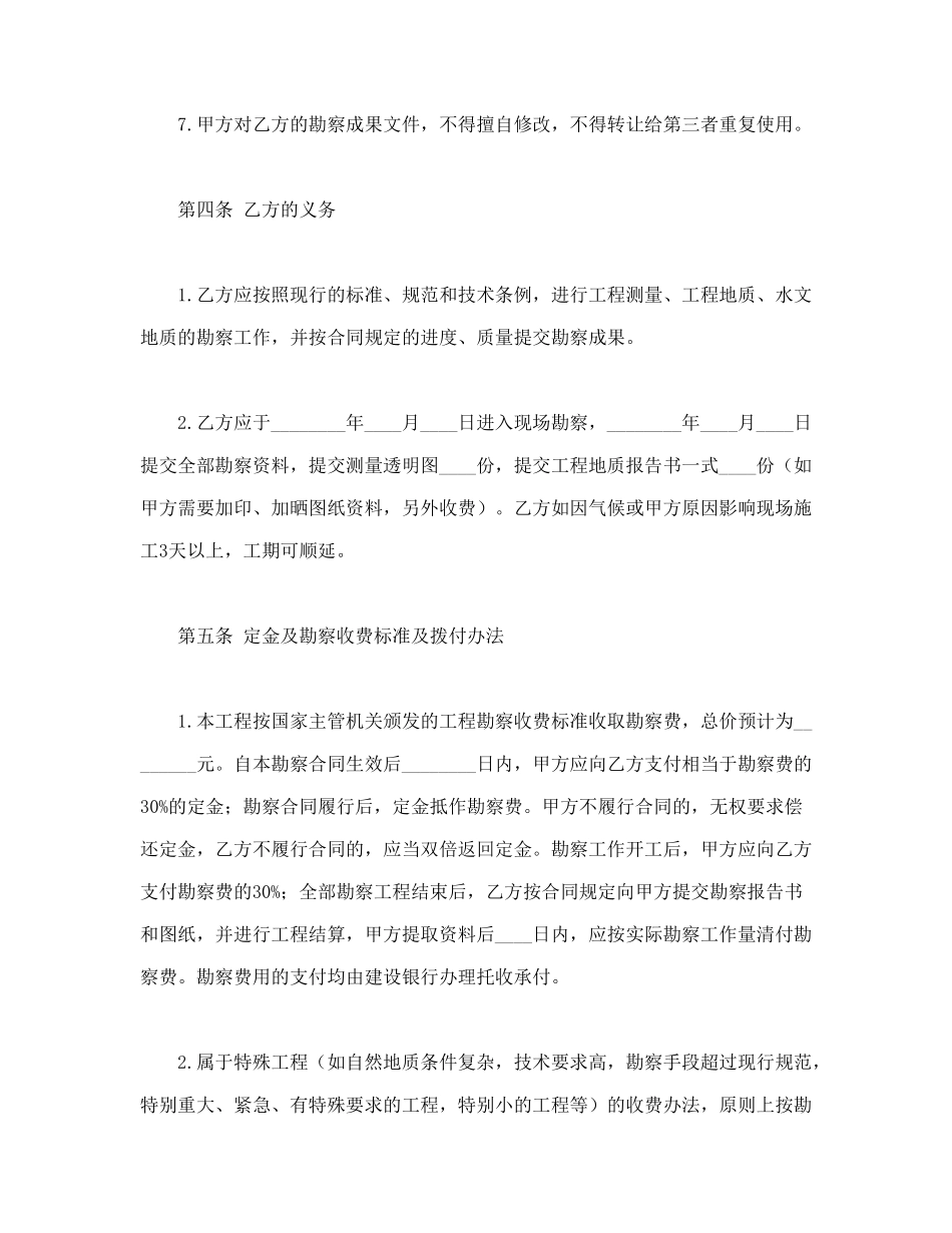 常用合同模版-建设工程勘察合同(1).doc_第3页
