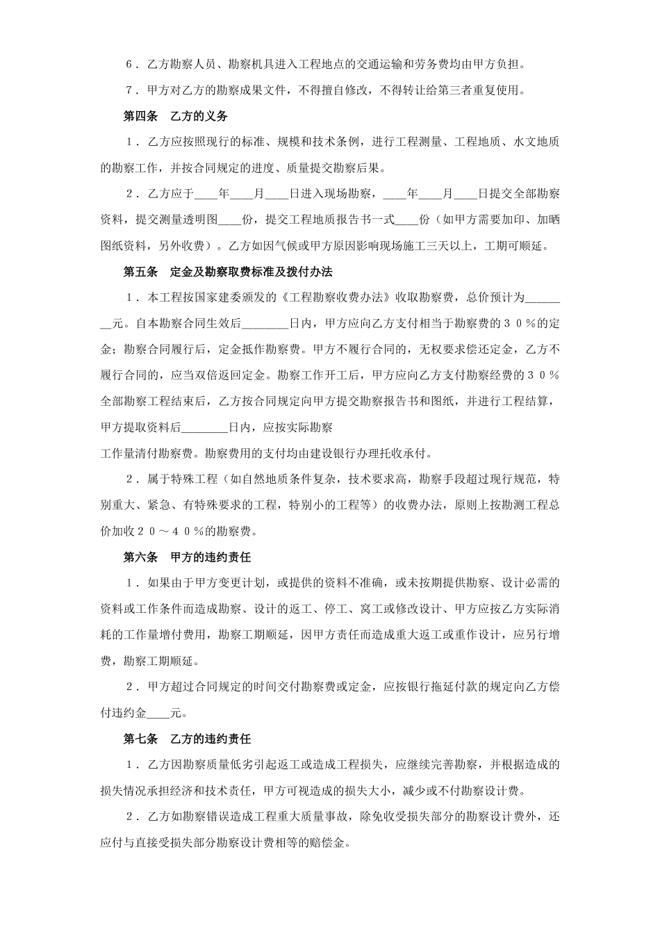 常用合同模版-建设工程勘察合同（１）.doc_第2页