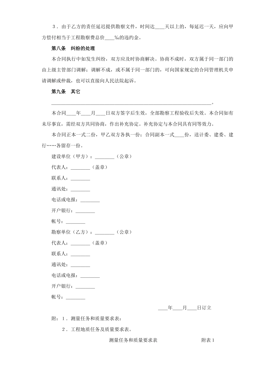 常用合同模版-建设工程勘察合同（１）.doc_第3页