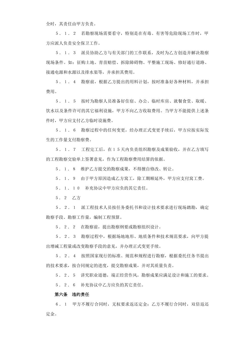 常用合同模版-建设工程勘察合同（２）.doc_第3页