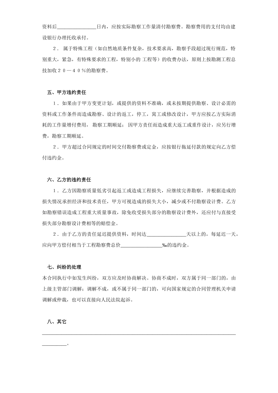 常用合同模版-建设工程勘察合同（３）.doc_第3页