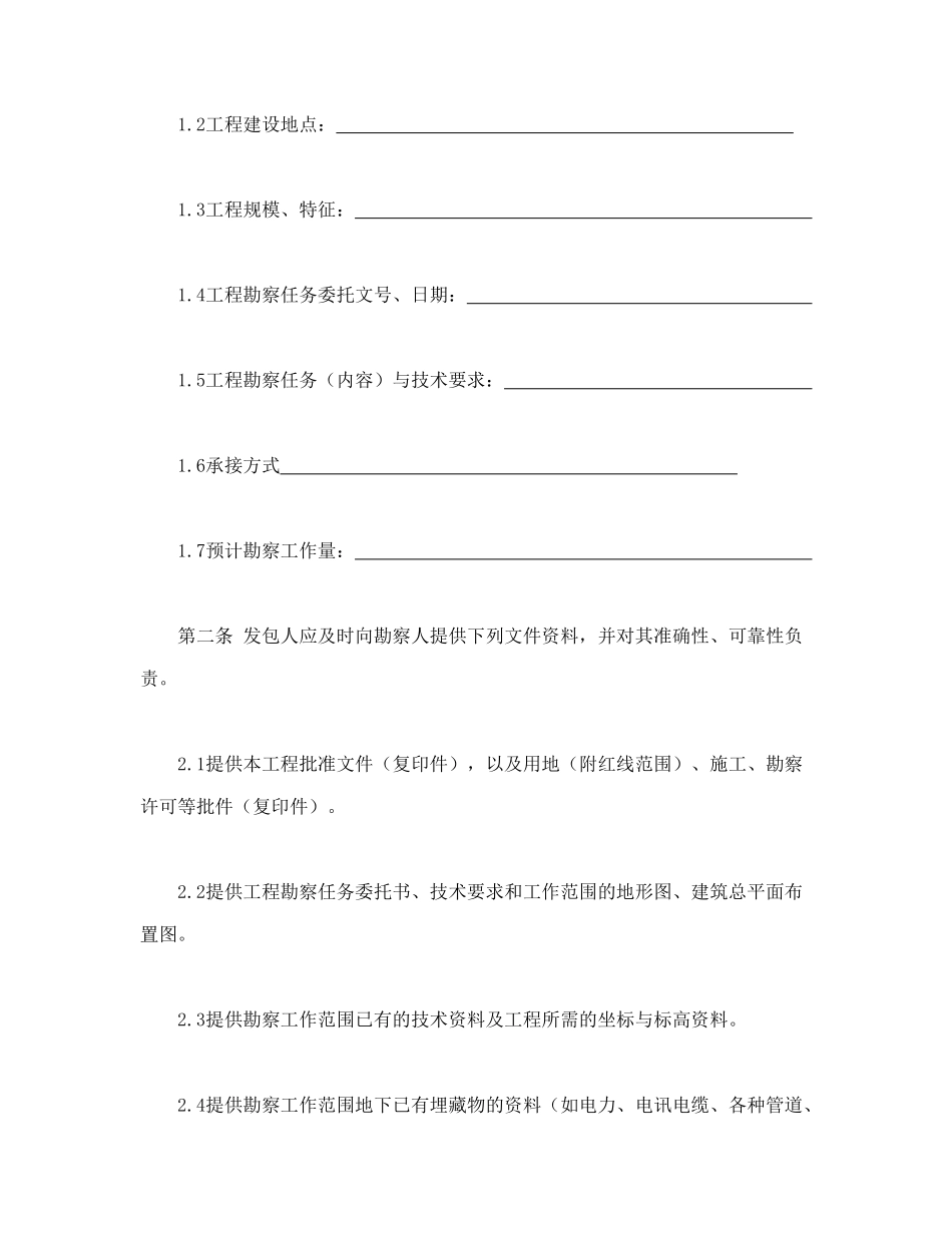 常用合同模版-建设工程勘察合同（一）.doc_第3页
