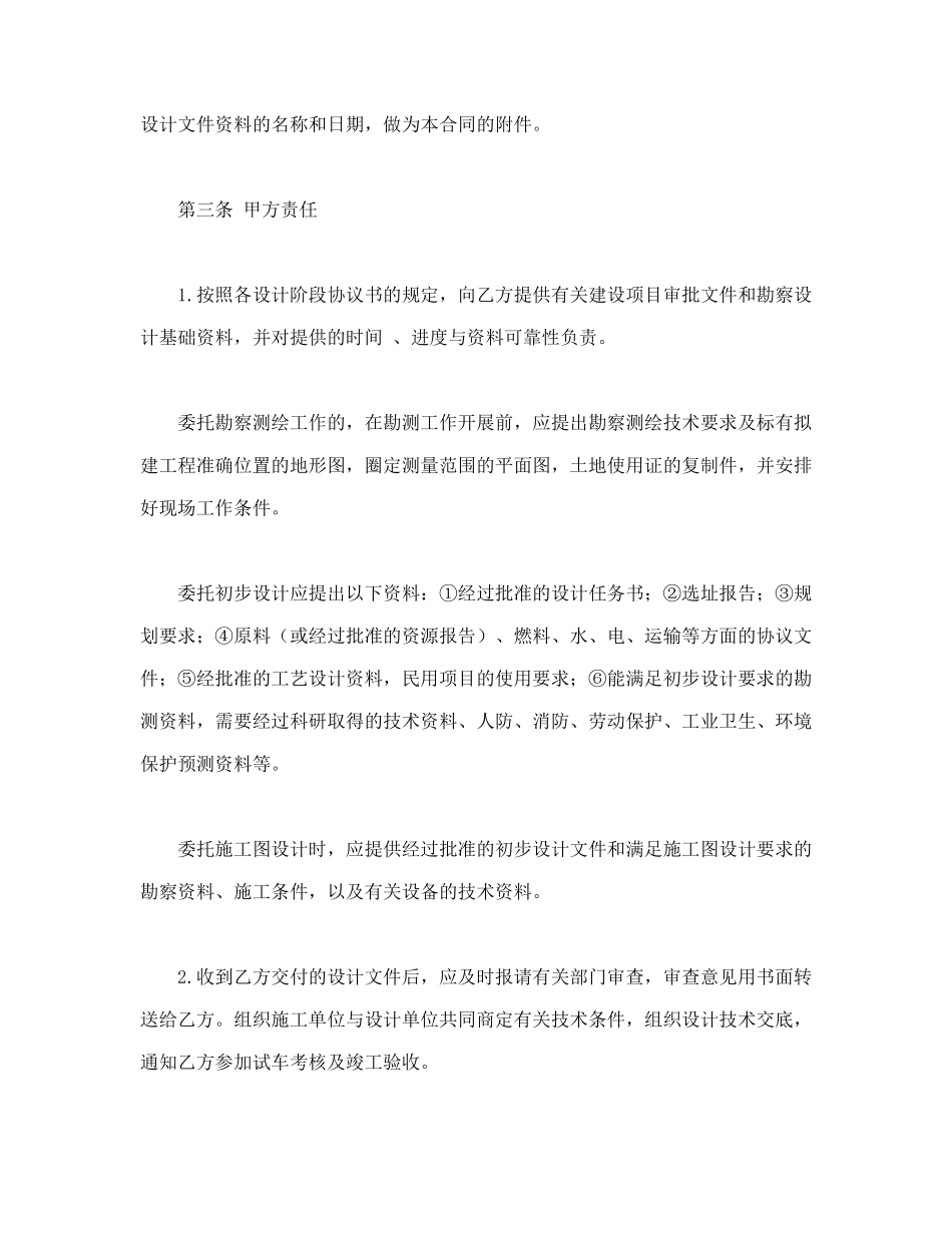 常用合同模版-建设工程勘察设计合同(1).doc_第2页