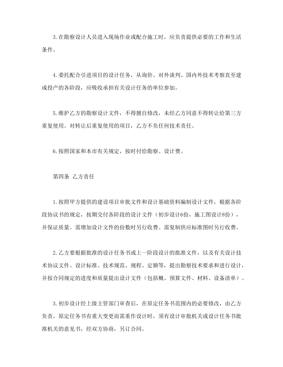 常用合同模版-建设工程勘察设计合同(1).doc_第3页