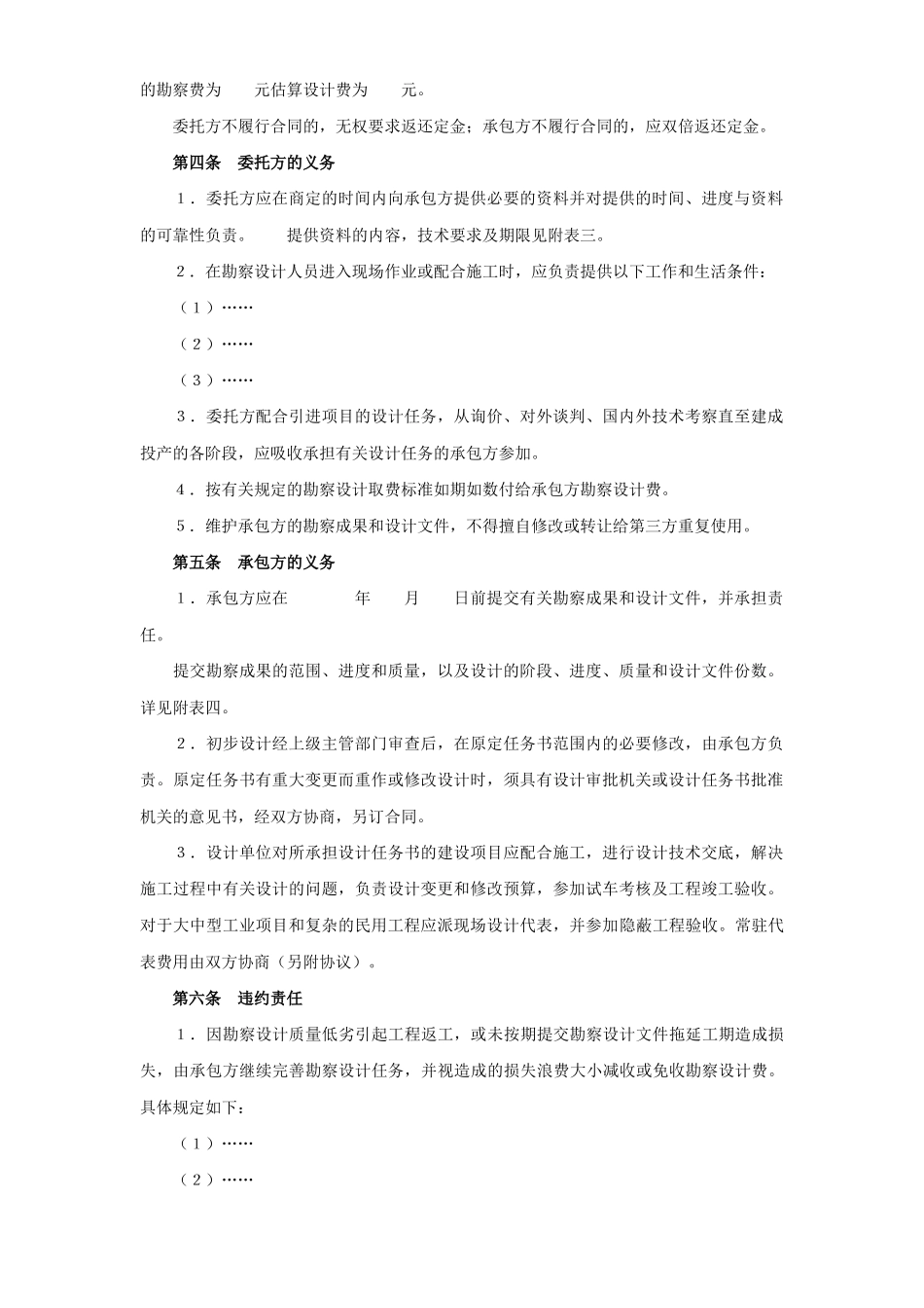 常用合同模版-建设工程勘察设计合同（１）.doc_第2页
