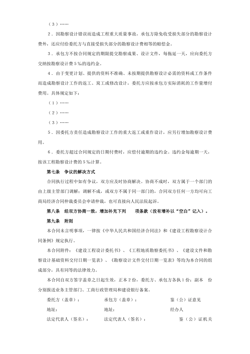 常用合同模版-建设工程勘察设计合同（１）.doc_第3页