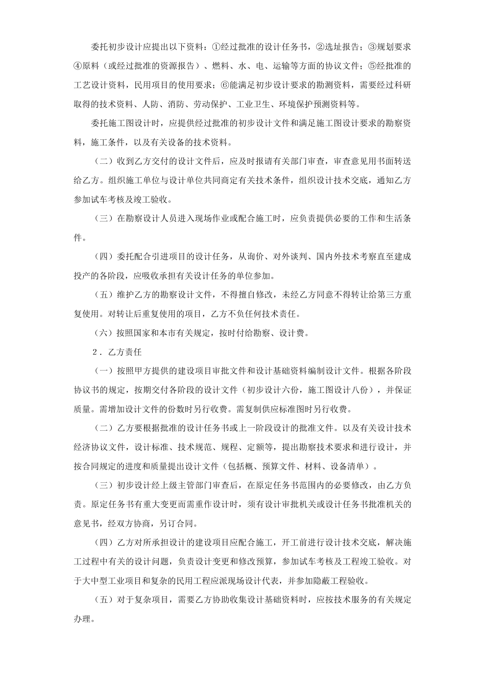 常用合同模版-建设工程勘察设计合同（2） (2).doc_第2页