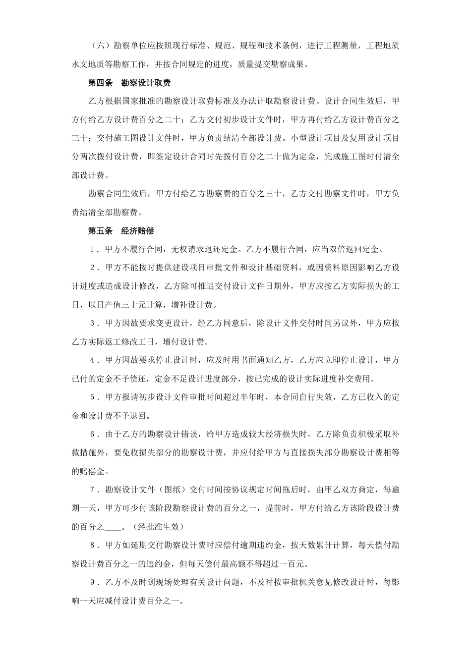 常用合同模版-建设工程勘察设计合同（2） (2).doc_第3页