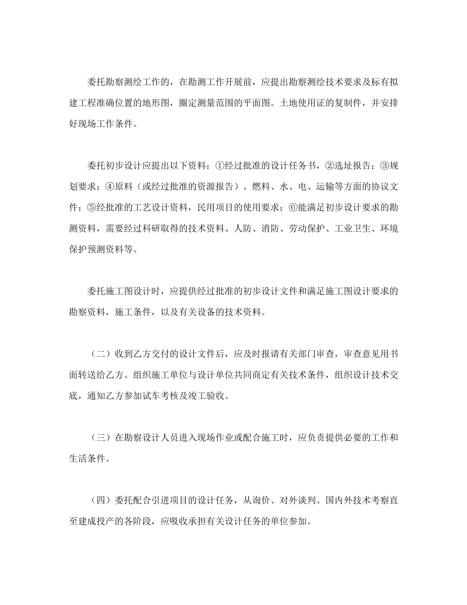 常用合同模版-建设工程勘察设计合同（2）(1).doc_第2页