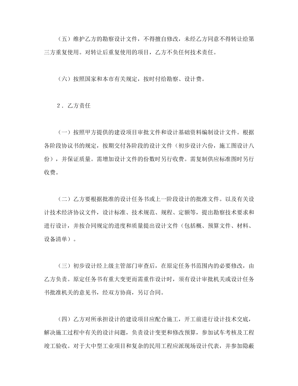 常用合同模版-建设工程勘察设计合同（2）(1).doc_第3页