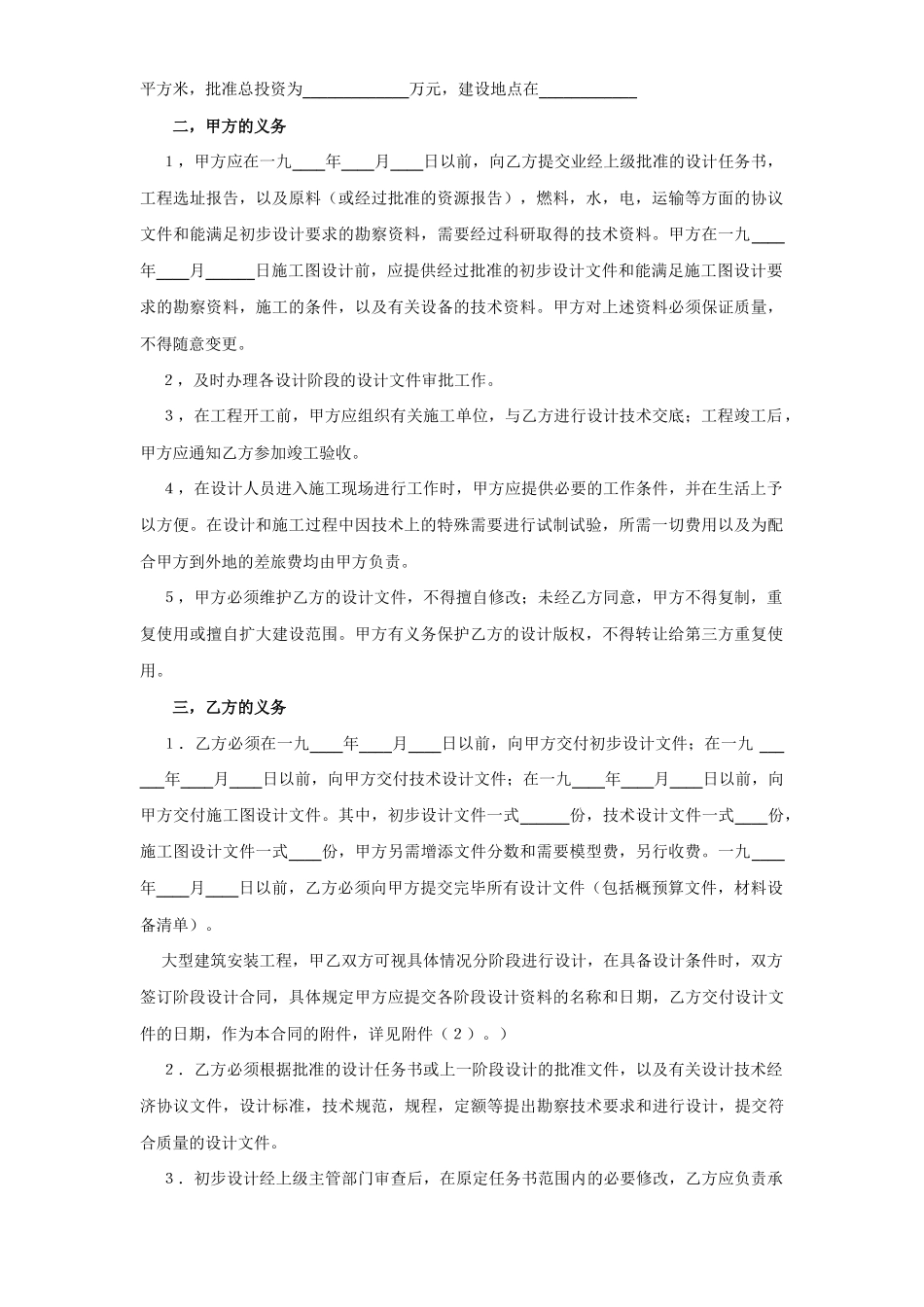 常用合同模版-建设工程勘察设计合同（3） (2).doc_第2页