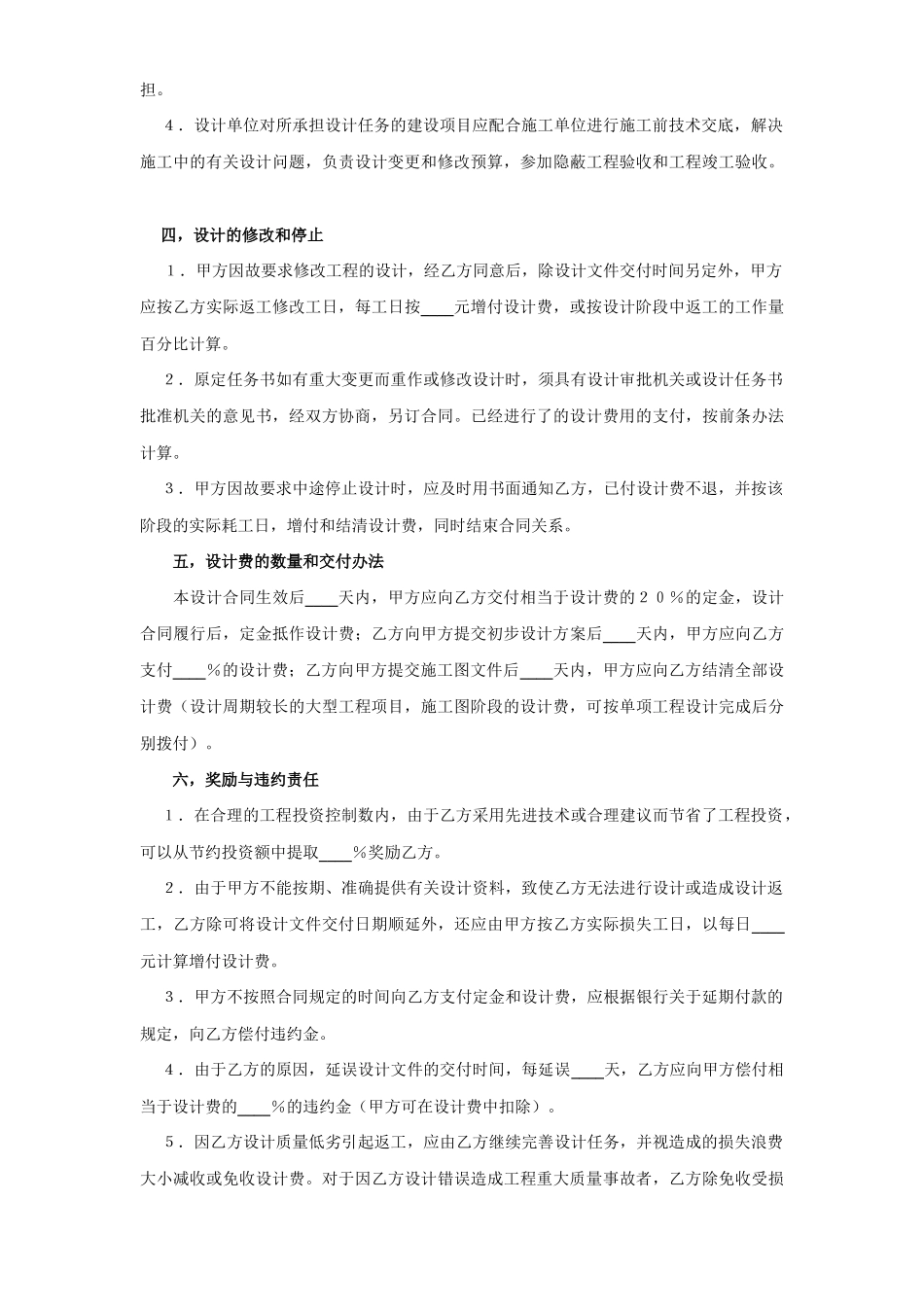 常用合同模版-建设工程勘察设计合同（3） (2).doc_第3页